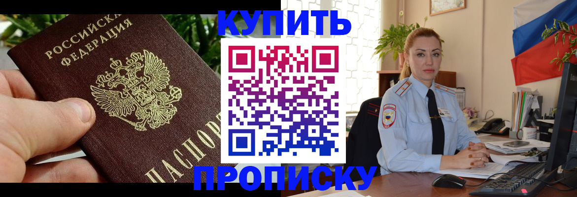 временная регистрация недорого в Элисте